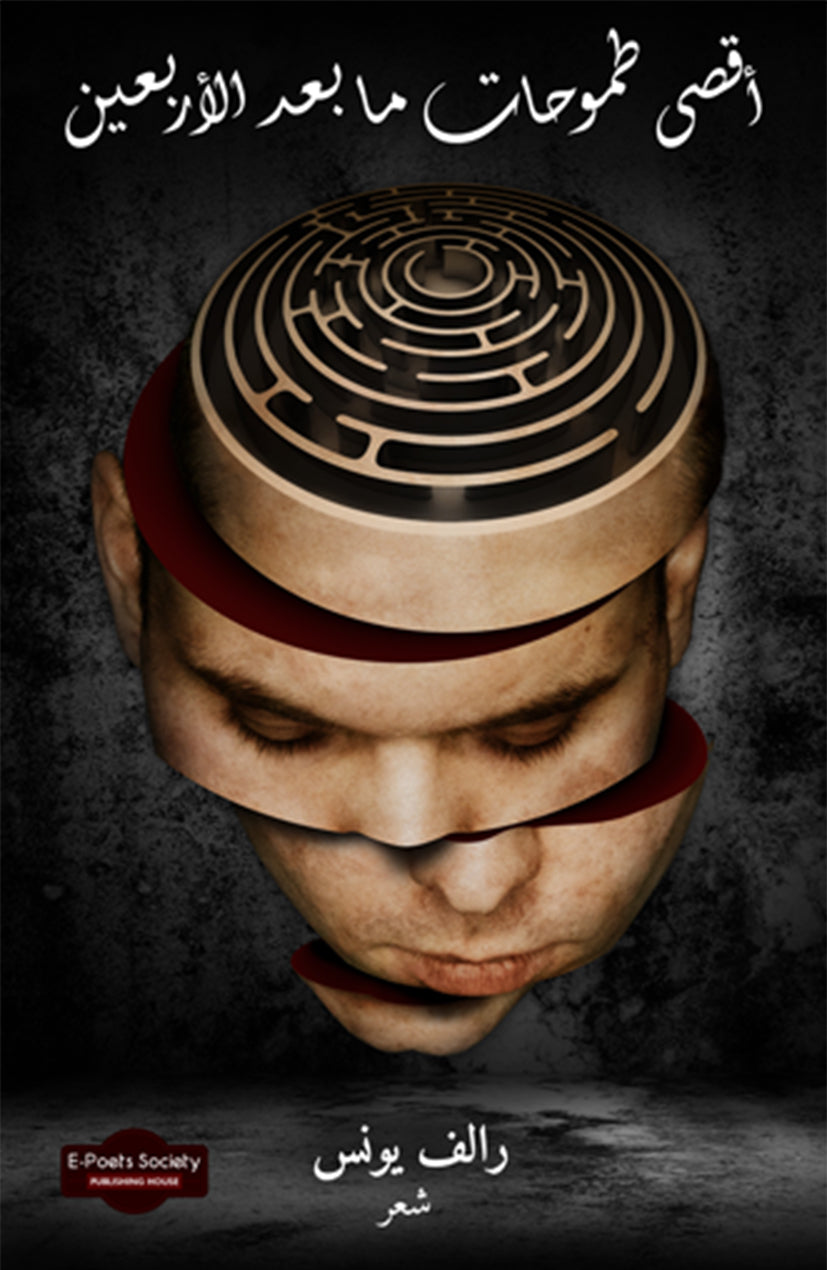 أقصى طموحات ما بعد الأربعين