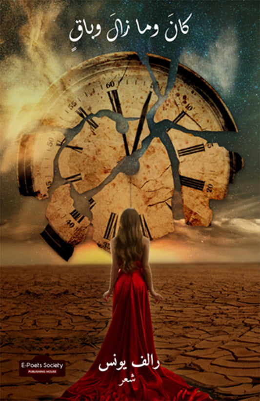 كان وما زال وباق